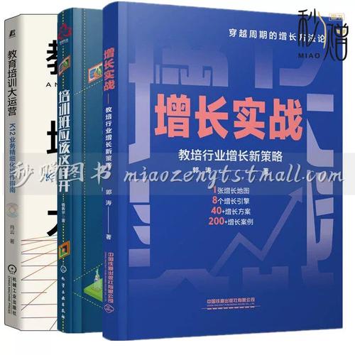 增长实战 教培行业增长新策略 郭涛+教育培训大运营 k12业务
